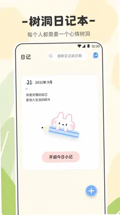 浮生日记预览图
