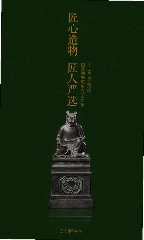 匠人百科预览图