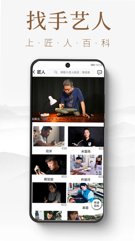 匠人百科预览图