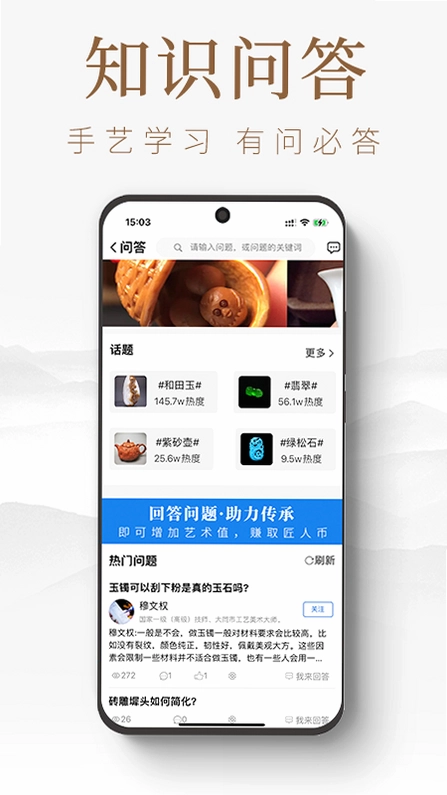 匠人百科预览图