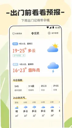 浮生日记预览图