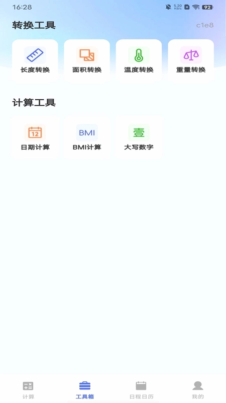 电子桌面计算器预览图