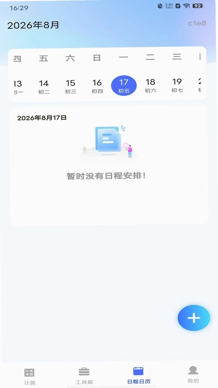 电子桌面计算器预览图