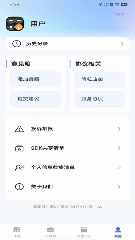 电子桌面计算器预览图