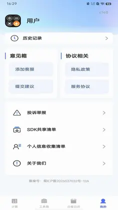 电子桌面计算器预览图