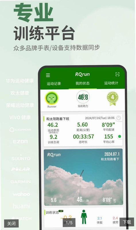RQrun预览图