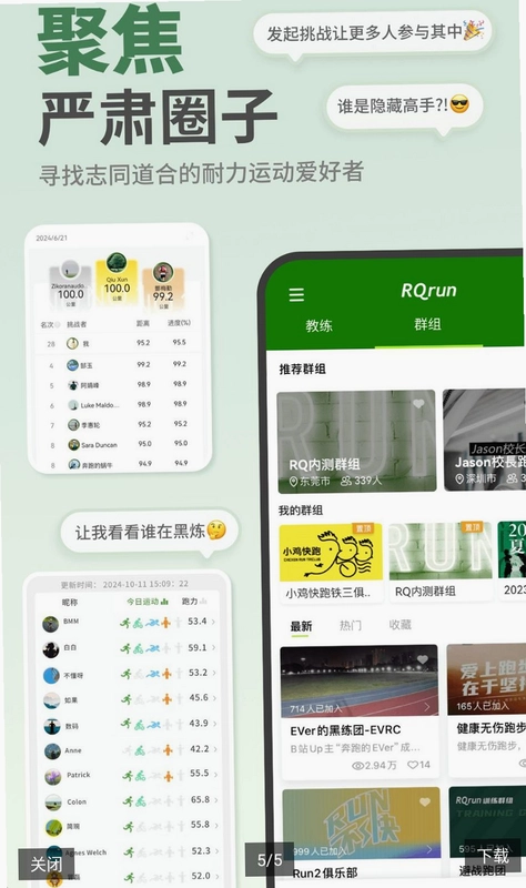 RQrun预览图