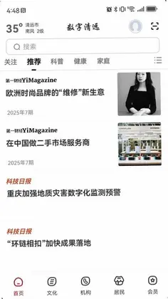 数字清远预览图