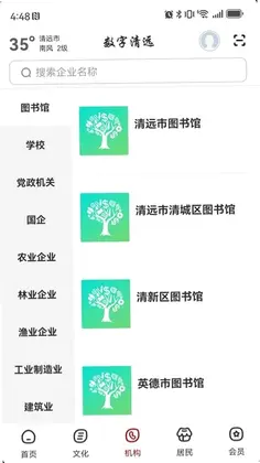 数字清远预览图