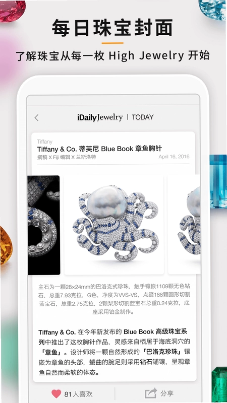 每日珠宝杂志预览图