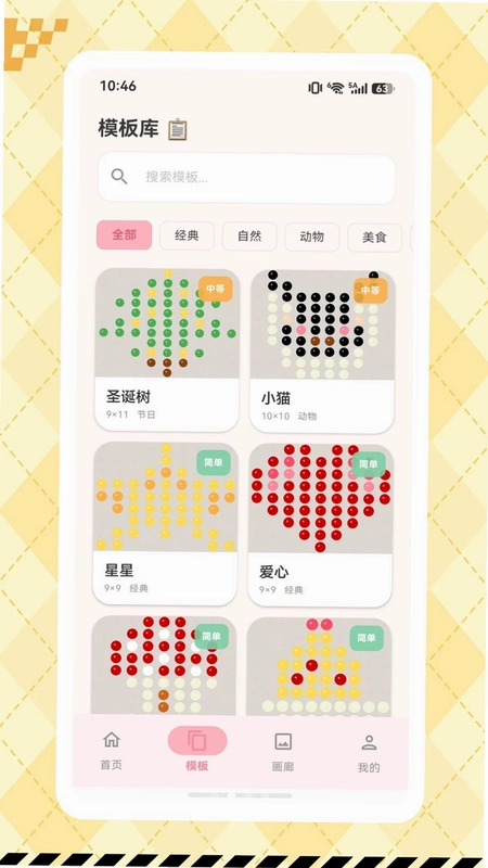快乐拼拼豆预览图