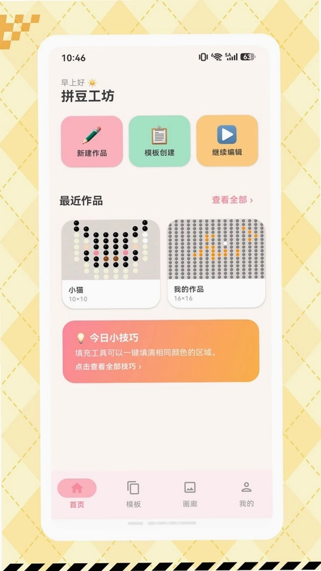 快乐拼拼豆预览图