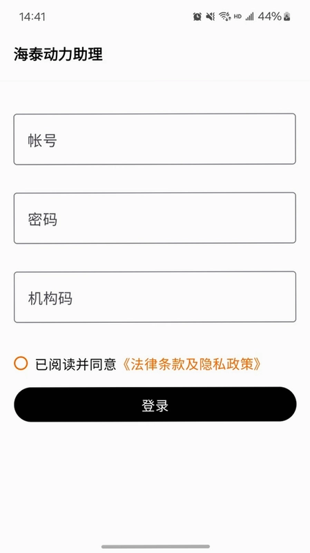 海泰动力助理预览图