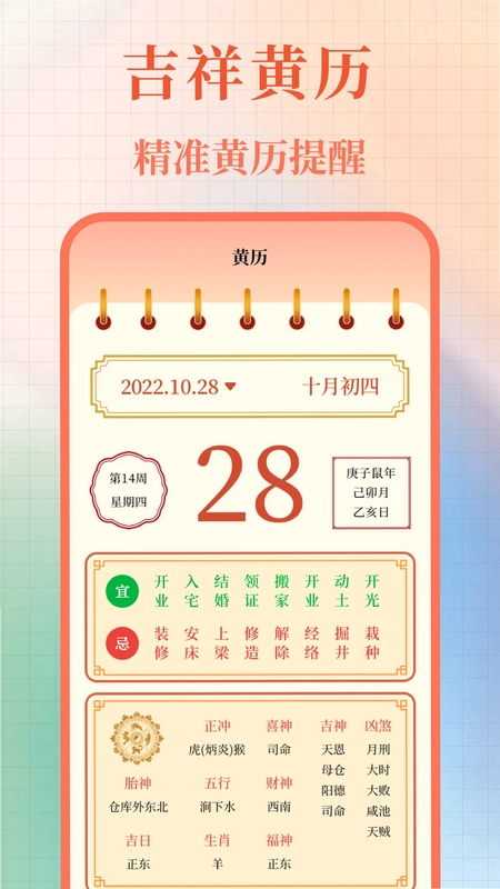 365黄历万年历预览图