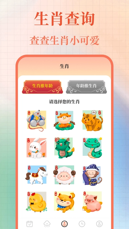 365黄历万年历预览图