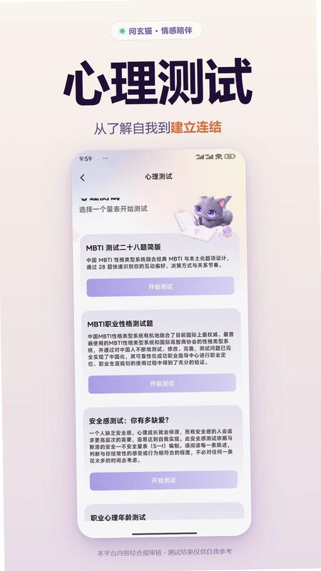 问玄猫预览图