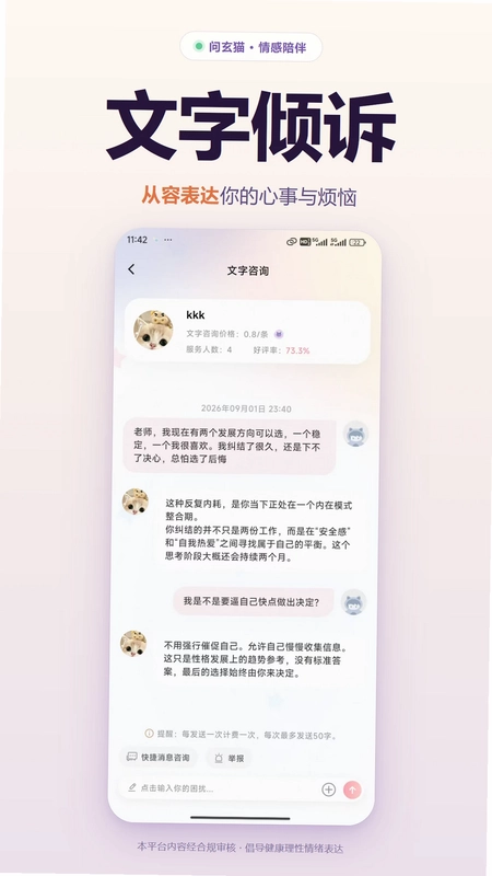 问玄猫预览图