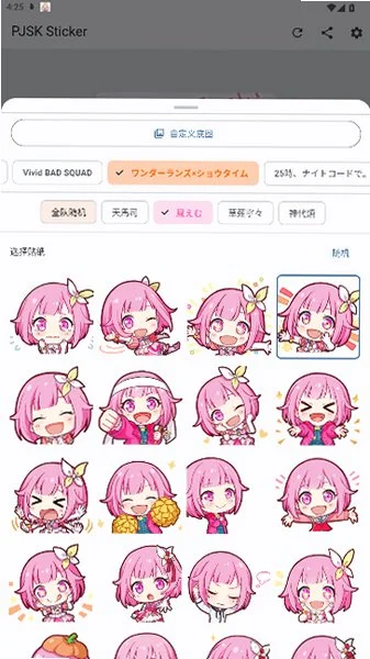PJSK Sticker最新版预览图