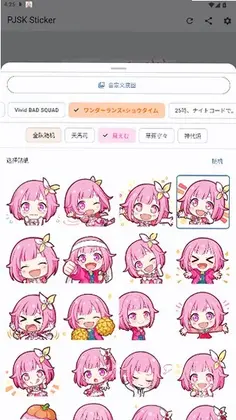 PJSK Sticker最新版预览图