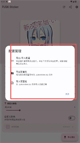PJSK Sticker最新版预览图
