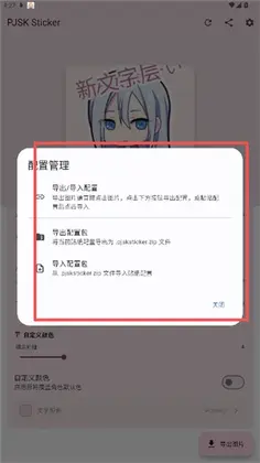 PJSK Sticker最新版预览图