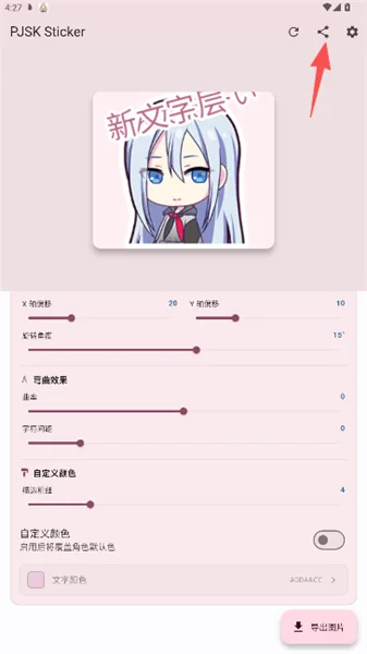 PJSK Sticker最新版预览图