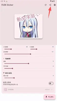 PJSK Sticker最新版预览图