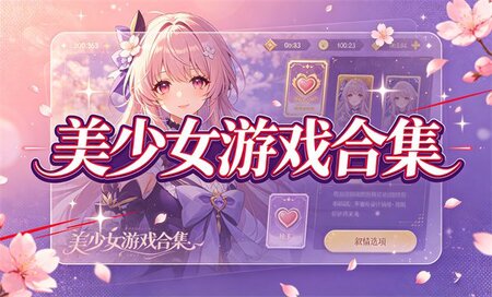 ����Ů��Ϸ��׿����-����Ů�������а�2026����-����Ů�����Ƽ�
