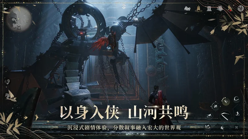 燕云十六声国际服移动端预览图