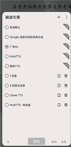 广荣TTS语音引擎预览图