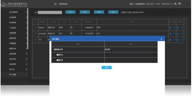 凯福云管理多设备权限分配设置截图