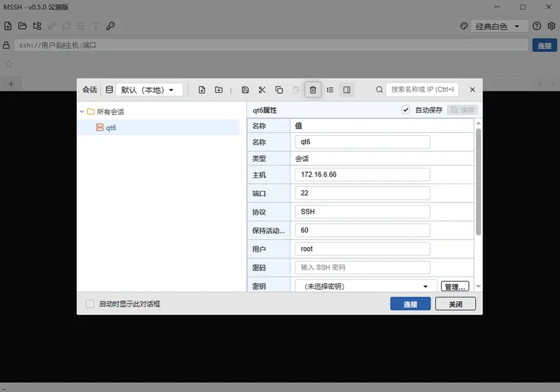 MSSH(SSH客户端)预览图