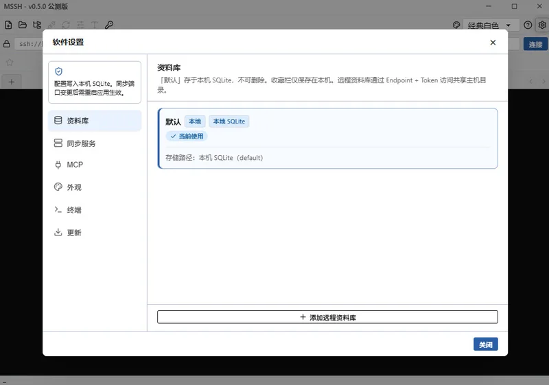 MSSH(SSH客户端)预览图