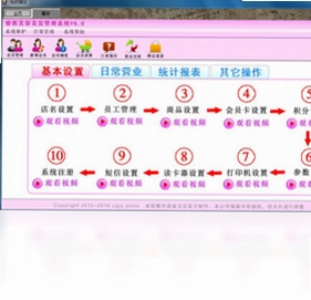睿祺美容美发管理软件预览图