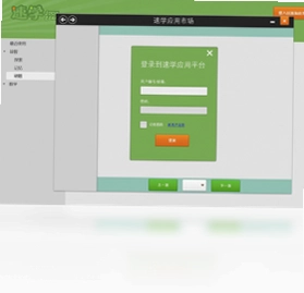 速学应用平台预览图