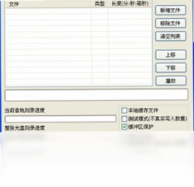 音乐CD刻录大师预览图