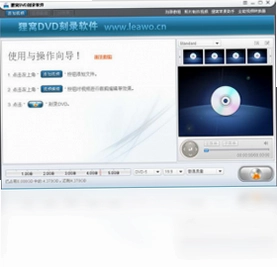 狸窝DVD刻录软件预览图