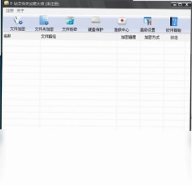 E-钻文件夹加密大师预览图