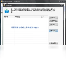 E-钻文件夹加密大师预览图