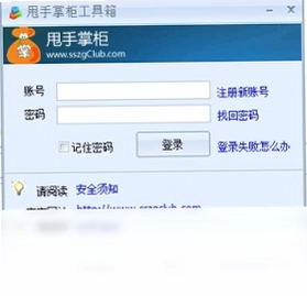 甩手掌柜工具箱软件预览图