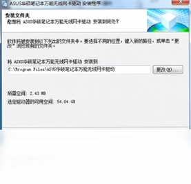 华硕笔记本万能无线网卡驱动软件预览图