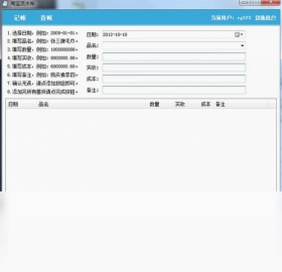 淘宝流水帐预览图