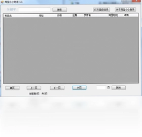淘宝小小助手pc版预览图