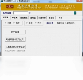 司法速算器电脑版预览图