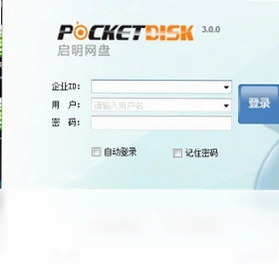 启明网盘客户端预览图