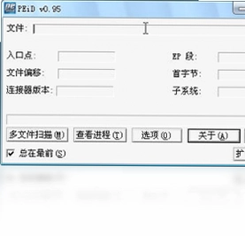 PEiD预览图