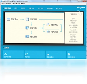 金蝶KIS记账王预览图