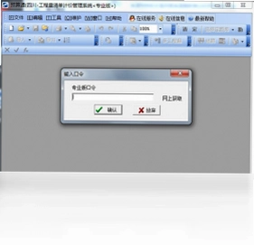 工程量清单计价软件预览图
