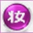 美图化妆秀软件