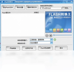Flash转换王预览图